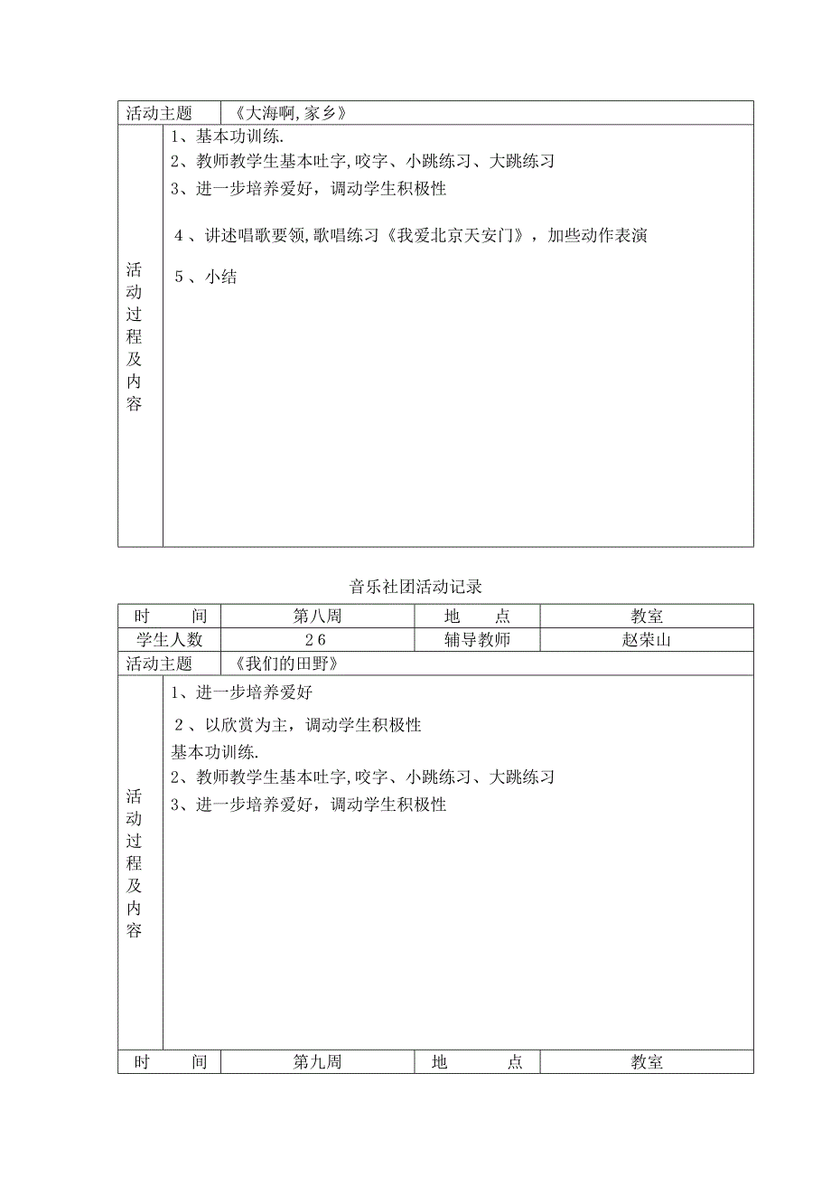 音乐社团活动记录_第4页