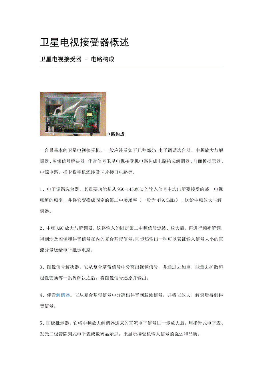 卫星电视接收器概述_第1页