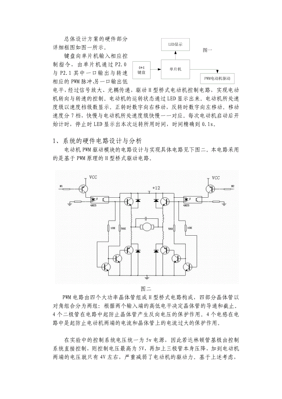 范文-单片机控制直流电机_第3页