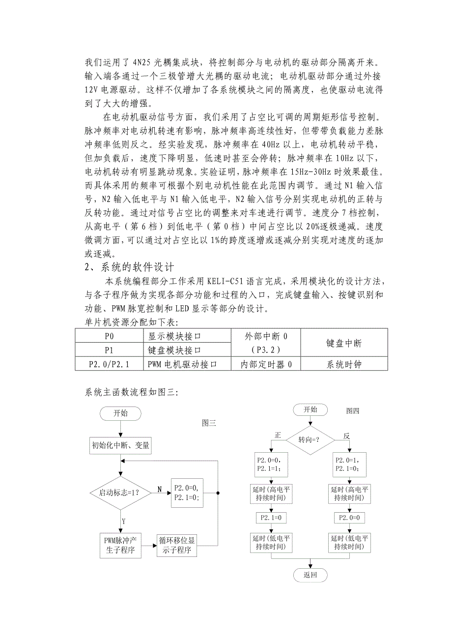 范文-单片机控制直流电机_第4页