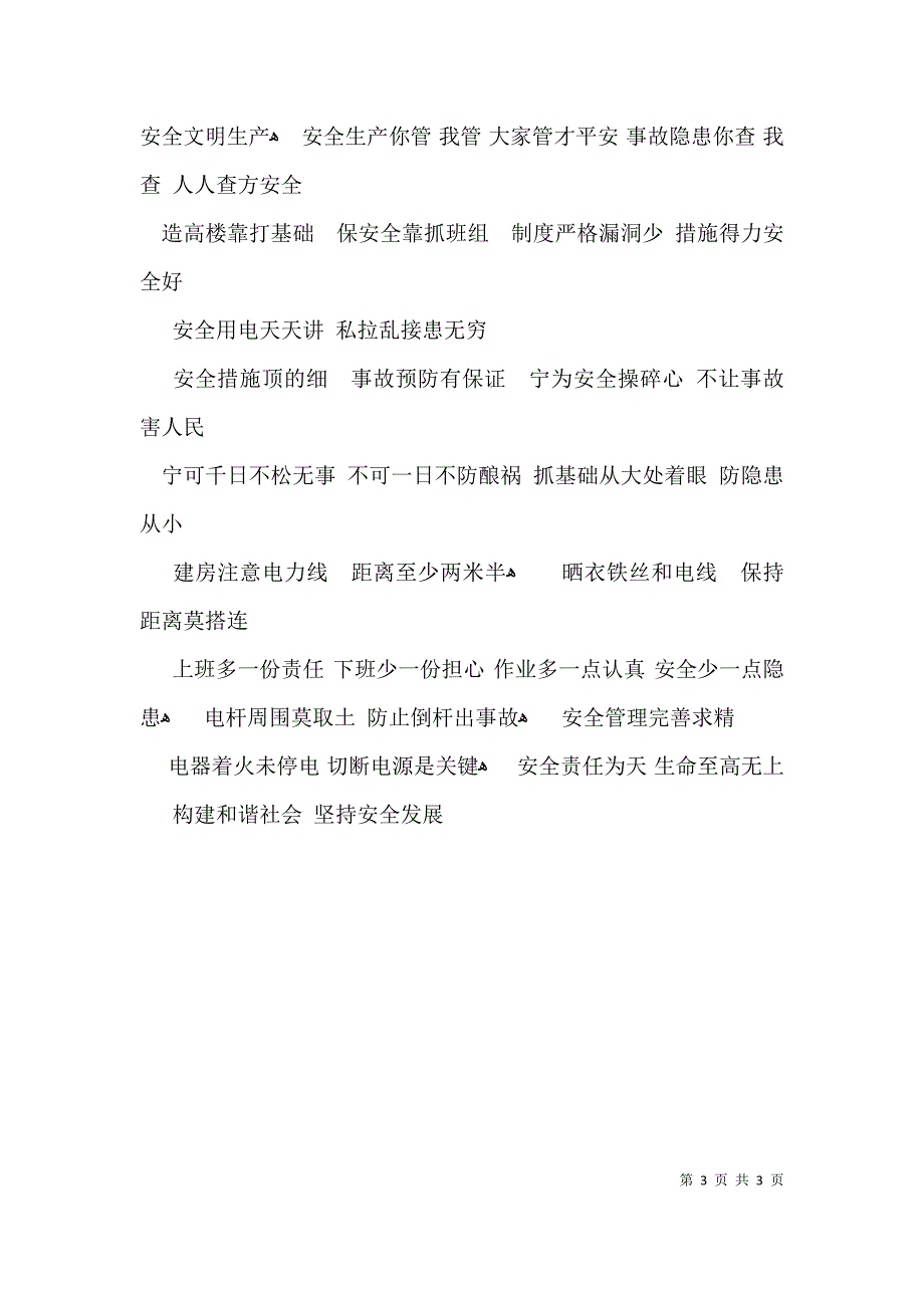 安全生产月活动主题标语集锦_第3页