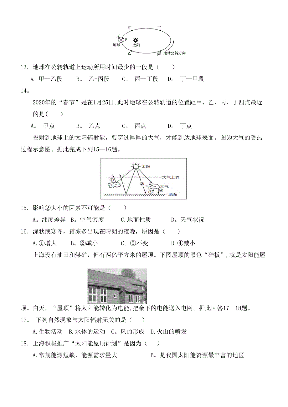 广东省蕉岭县蕉岭中学2020学年高一地理上学期第一次质量检测试题(最新整理).docx_第3页