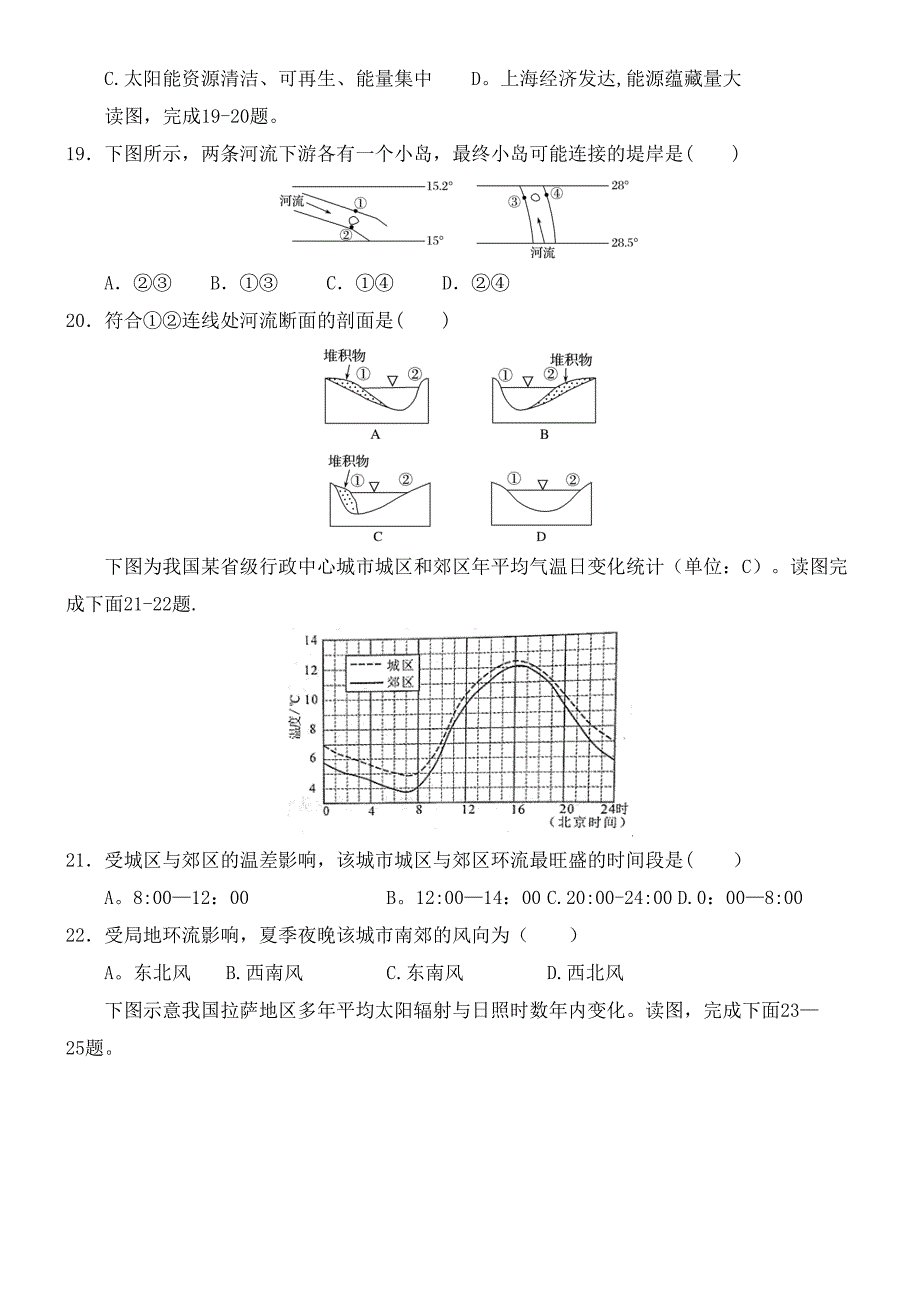 广东省蕉岭县蕉岭中学2020学年高一地理上学期第一次质量检测试题(最新整理).docx_第4页