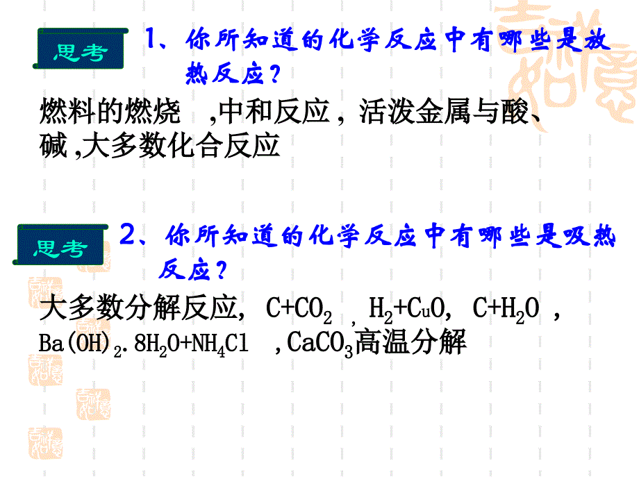 选修4第一章第一节化学反应与能量变化(新课标)新人教精品教育_第3页