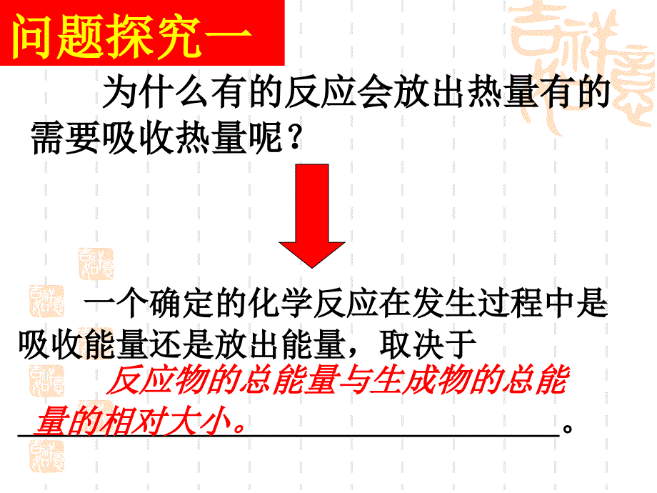 选修4第一章第一节化学反应与能量变化(新课标)新人教精品教育_第4页