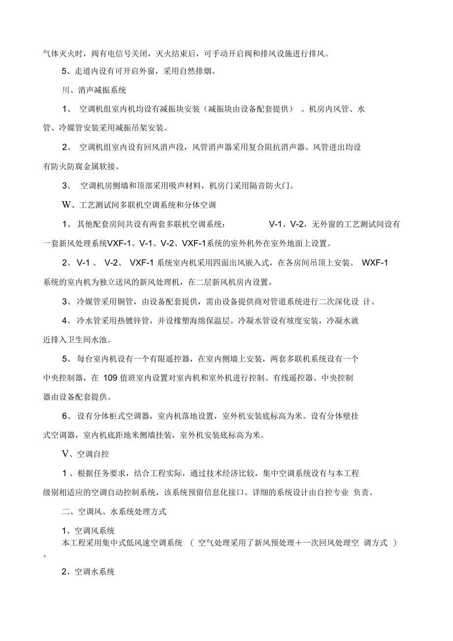 空调系统安装施工方案_第2页