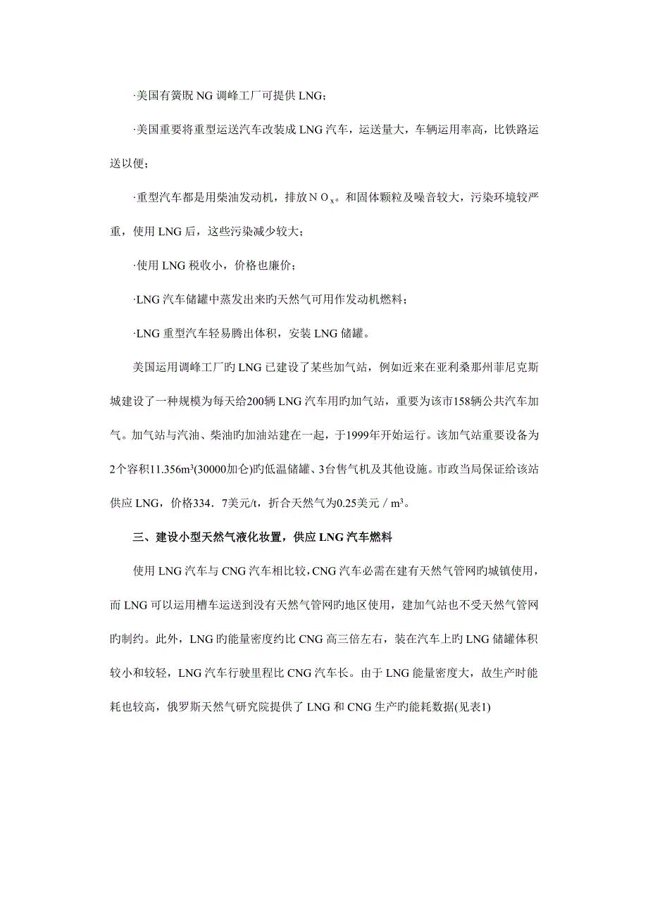 LNG介绍及LNG汽车_第2页
