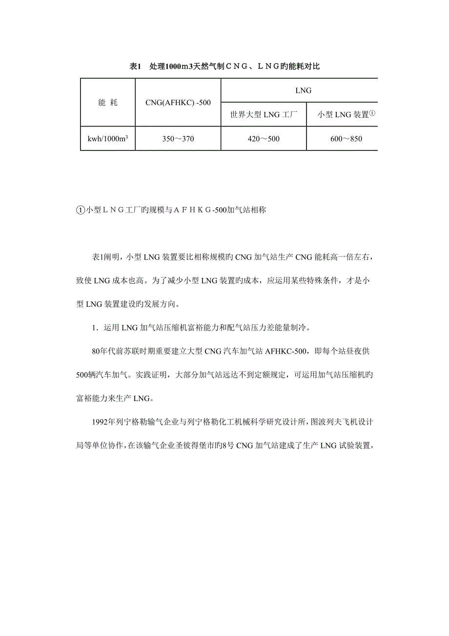 LNG介绍及LNG汽车_第3页