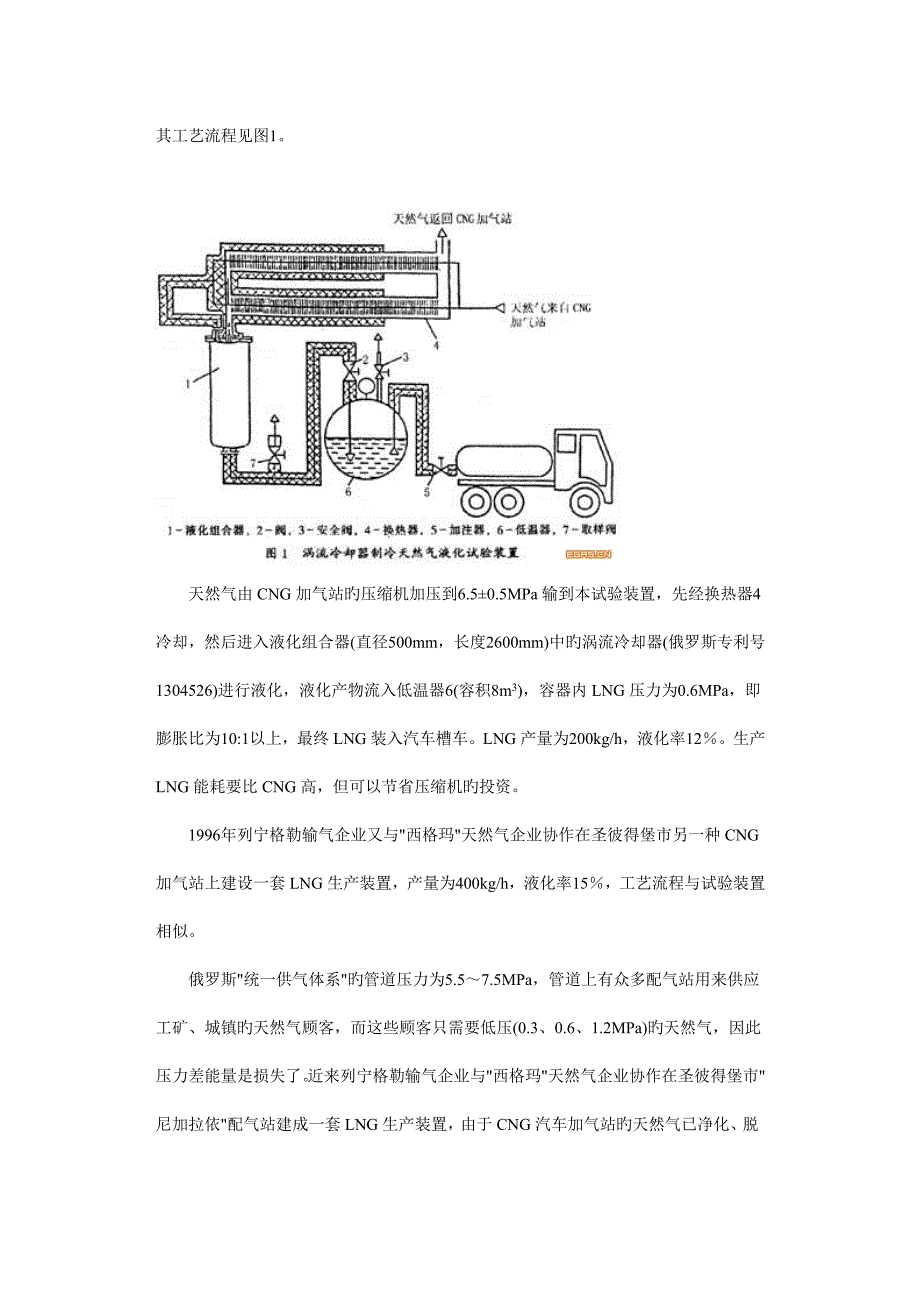 LNG介绍及LNG汽车_第4页
