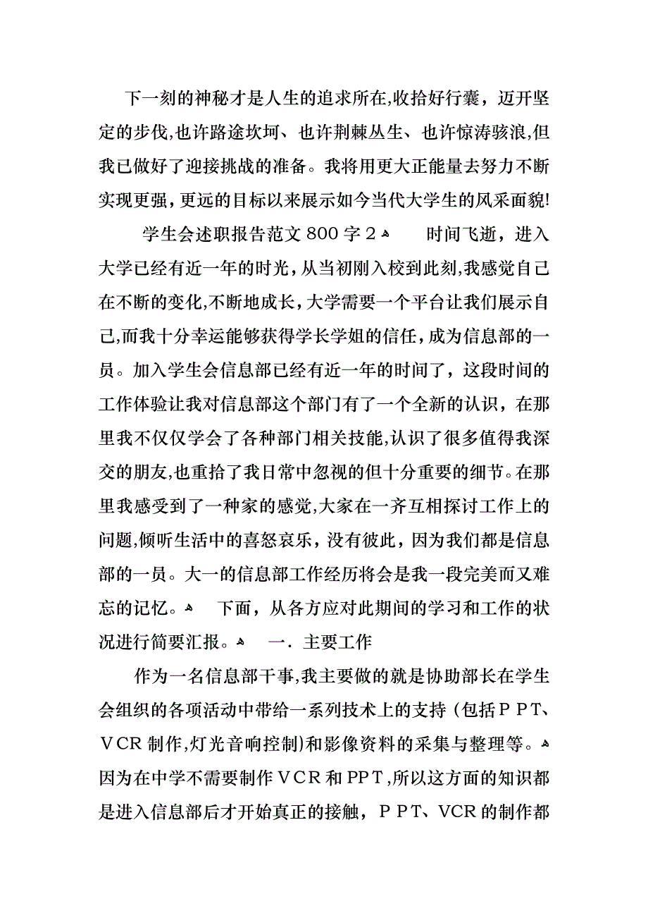 学生会述职报告范文800字_第3页