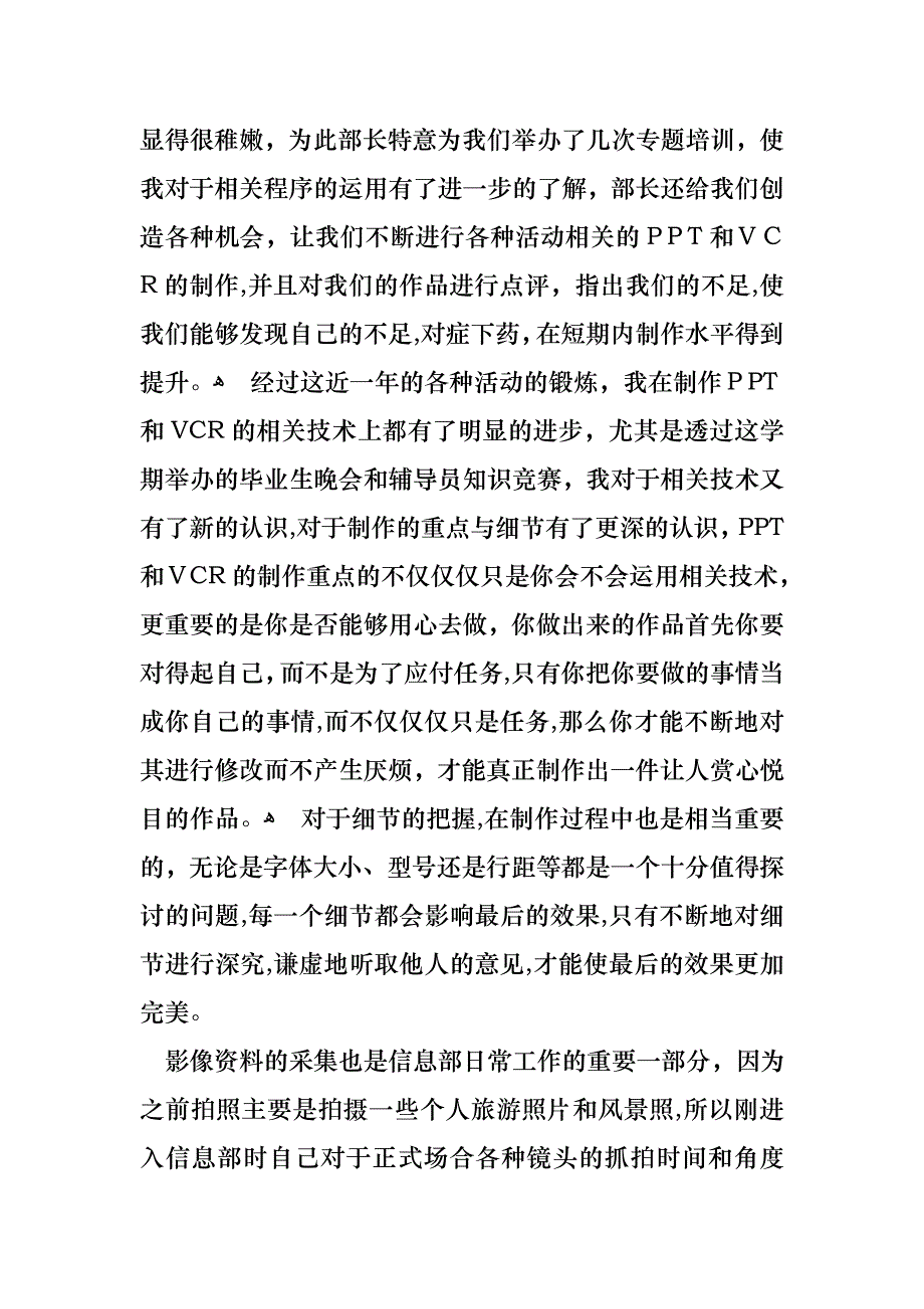 学生会述职报告范文800字_第4页