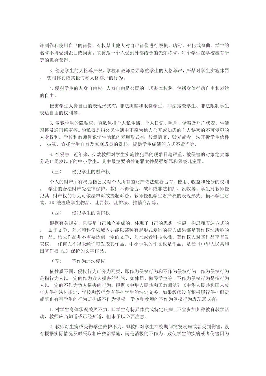 河南特岗教师教育法律法规基础：教师违法行为预防_第2页