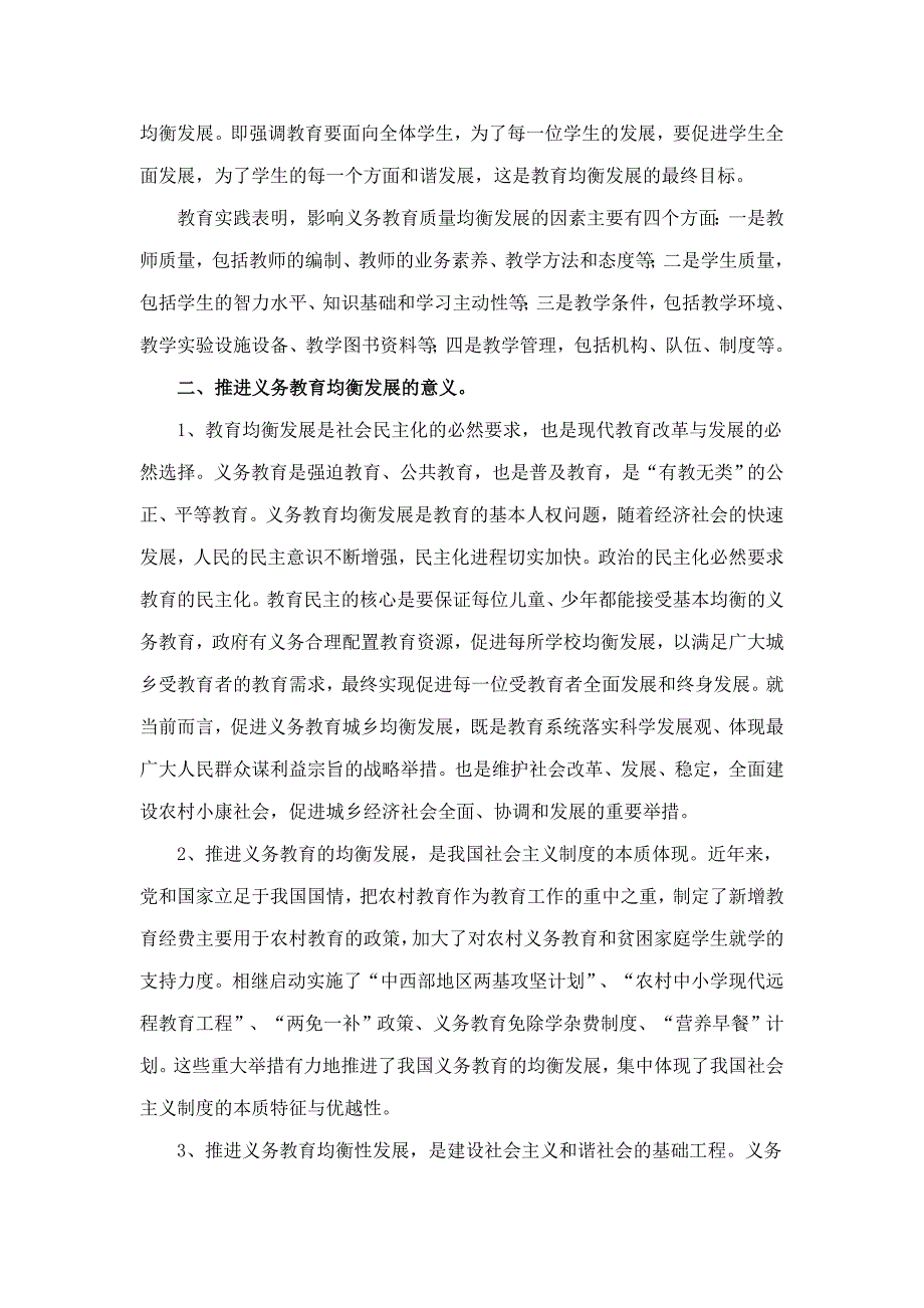 推进城乡义务教育均衡发展的几点思考.doc_第2页