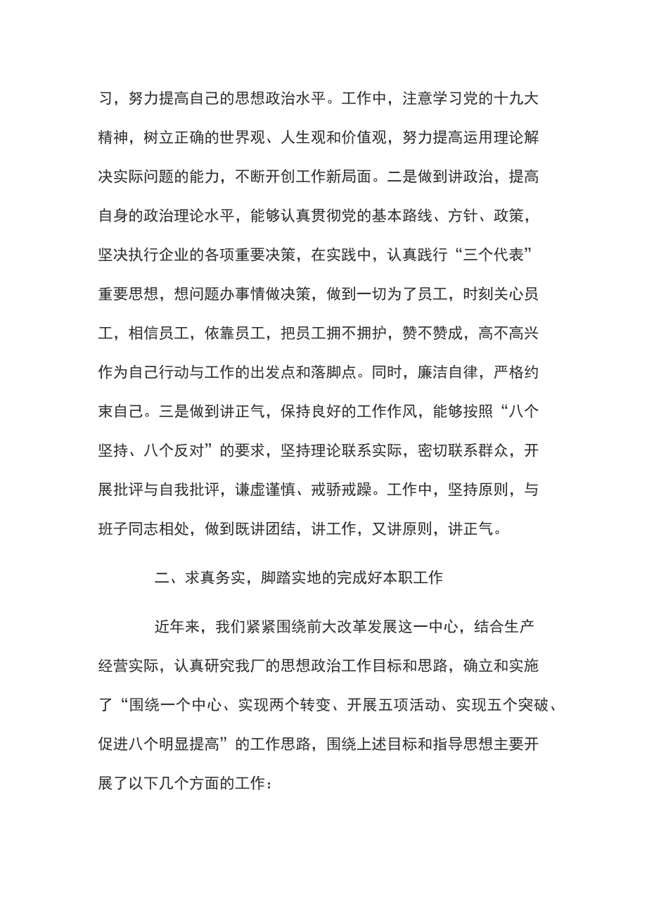 述职述廉述学报告2019年领导个人_第2页