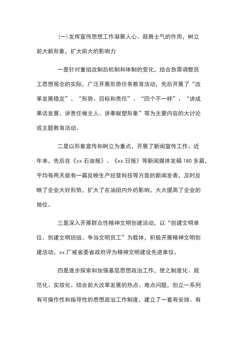 述职述廉述学报告2019年领导个人_第3页