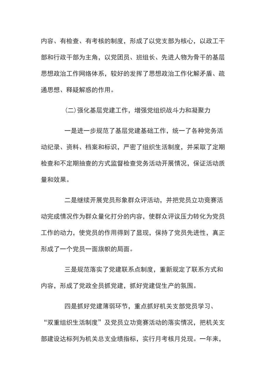 述职述廉述学报告2019年领导个人_第4页