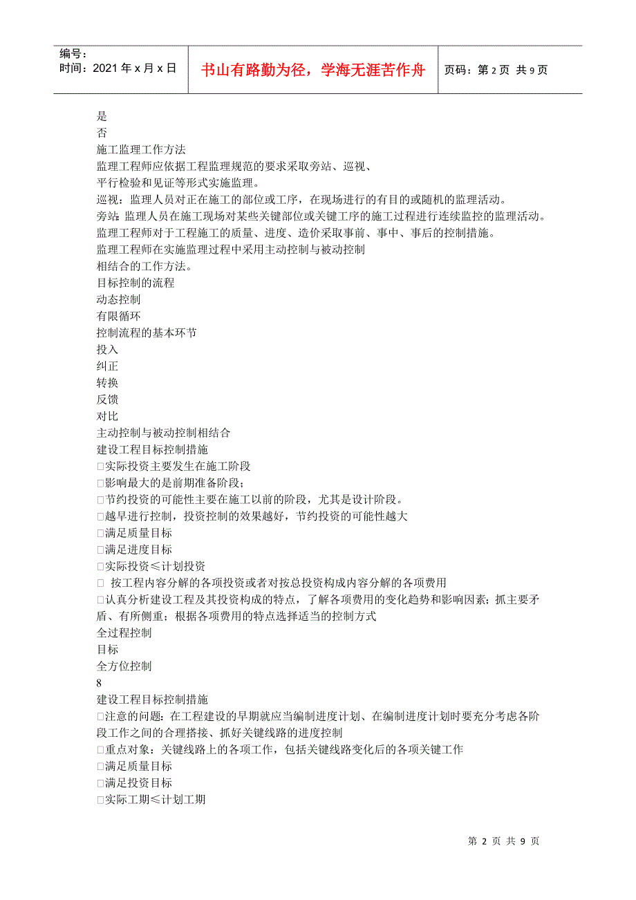 通信建设监理企业主要管理人员培训班 基本知识(1)pptConvertor_第2页