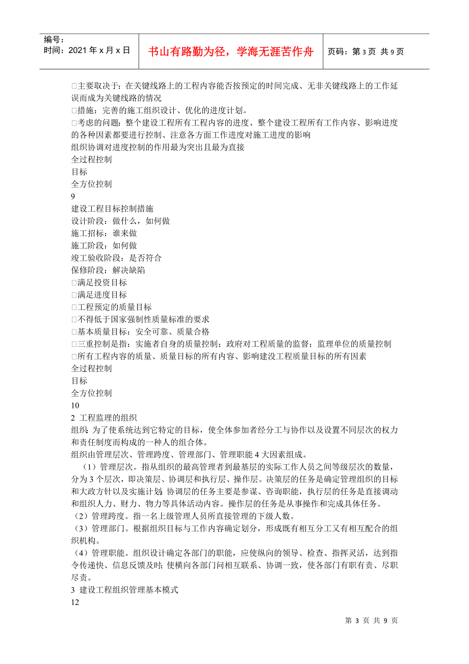 通信建设监理企业主要管理人员培训班 基本知识(1)pptConvertor_第3页