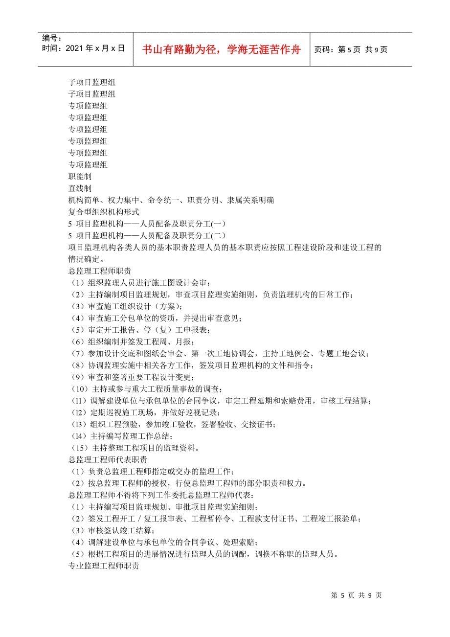 通信建设监理企业主要管理人员培训班 基本知识(1)pptConvertor_第5页