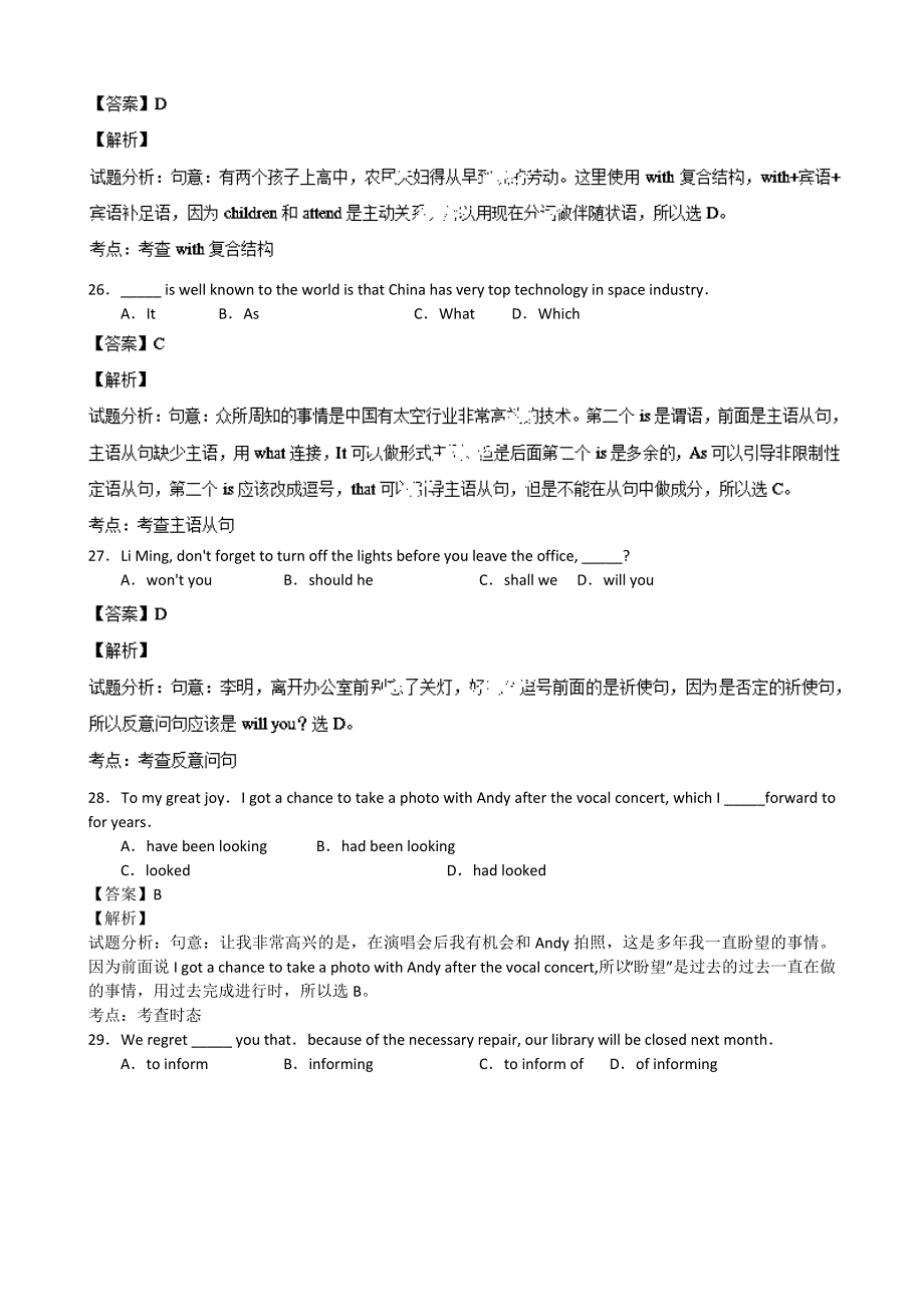 湖南省十三校高三3月第一次联考英语试题Word版含解析_第4页