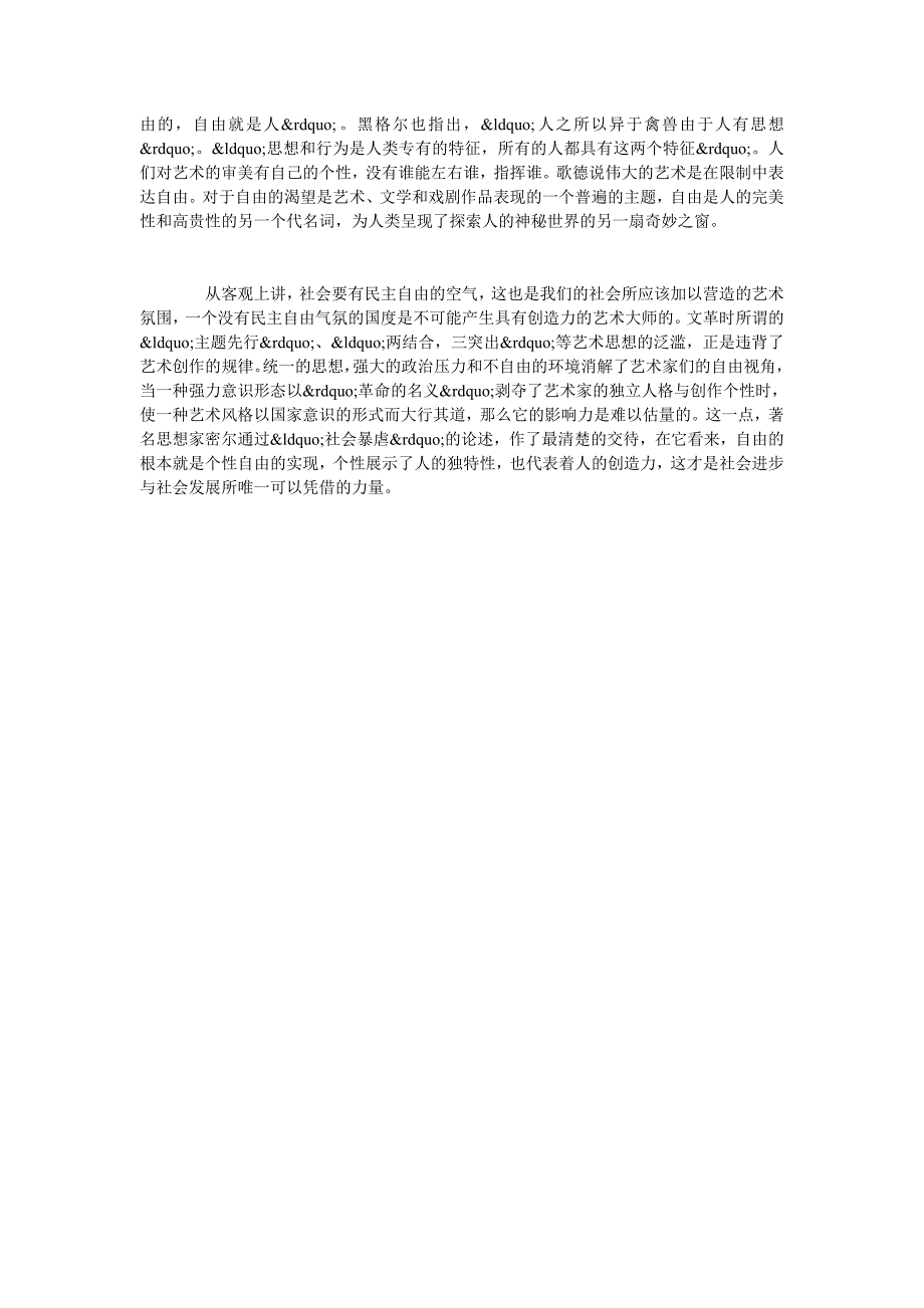 浅论当代行为艺术法理探析_第3页