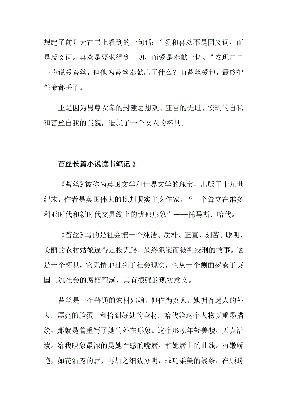 苔丝长篇小说读书笔记_第4页