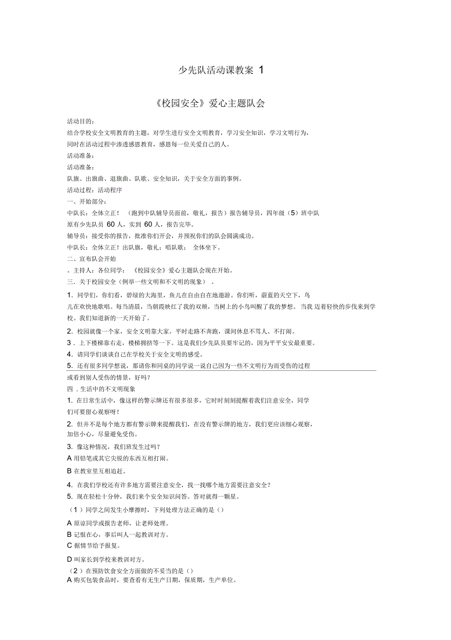 少先队活动教案_第1页