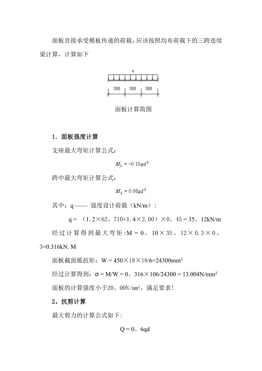 【整理版施工方案】抗滑桩模板施工专项方案_第4页