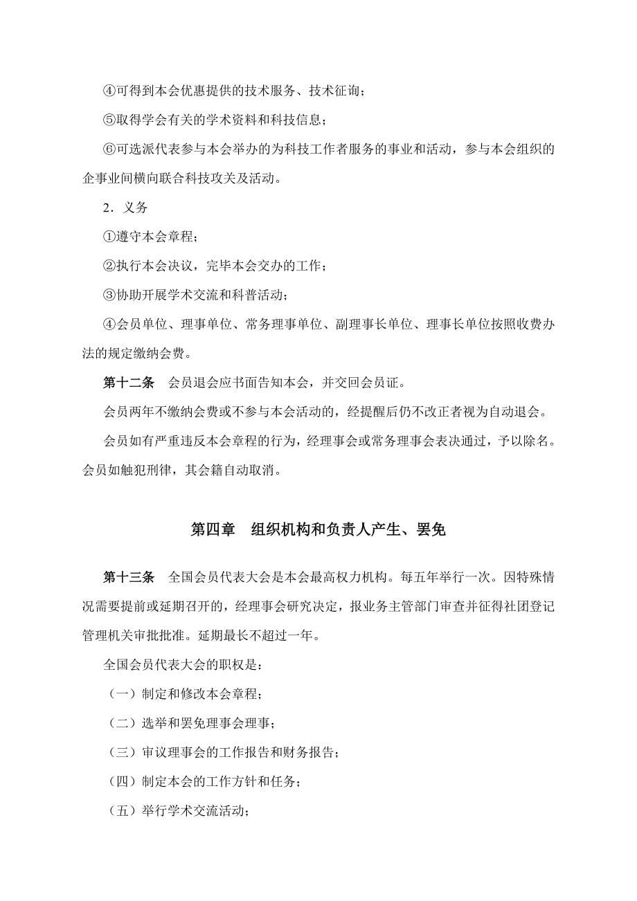中国水力发电工程学会章程.doc_第5页