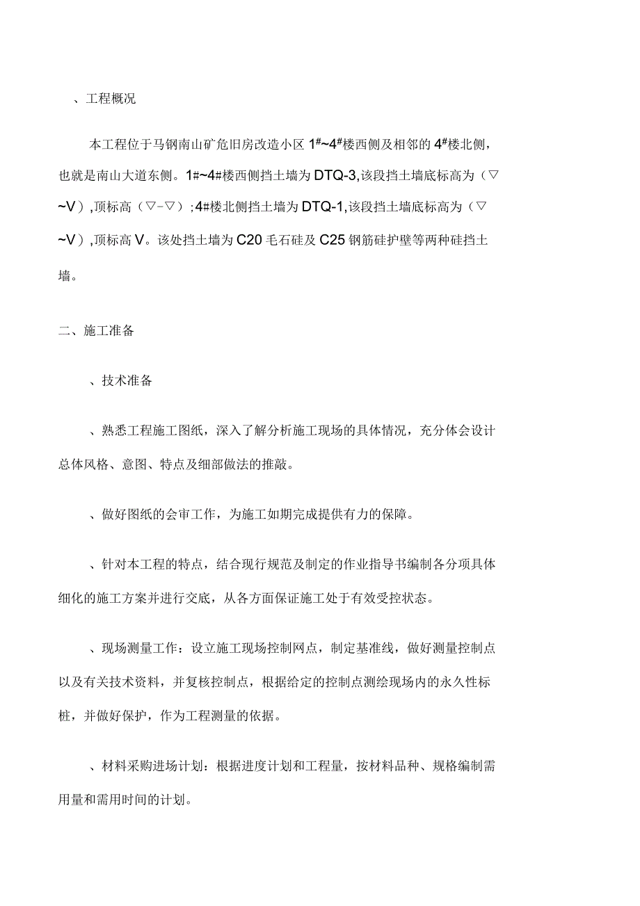 混凝土挡土墙工程施工方案_第2页