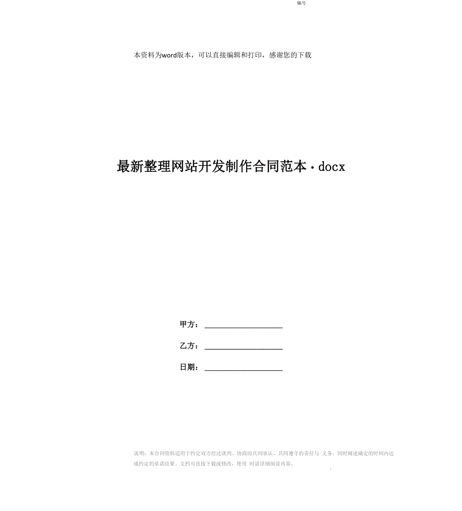 最新整理网站开发制作合同范本x_第1页