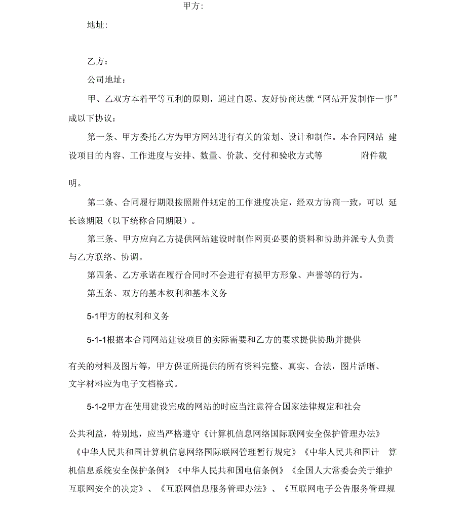 最新整理网站开发制作合同范本x_第2页