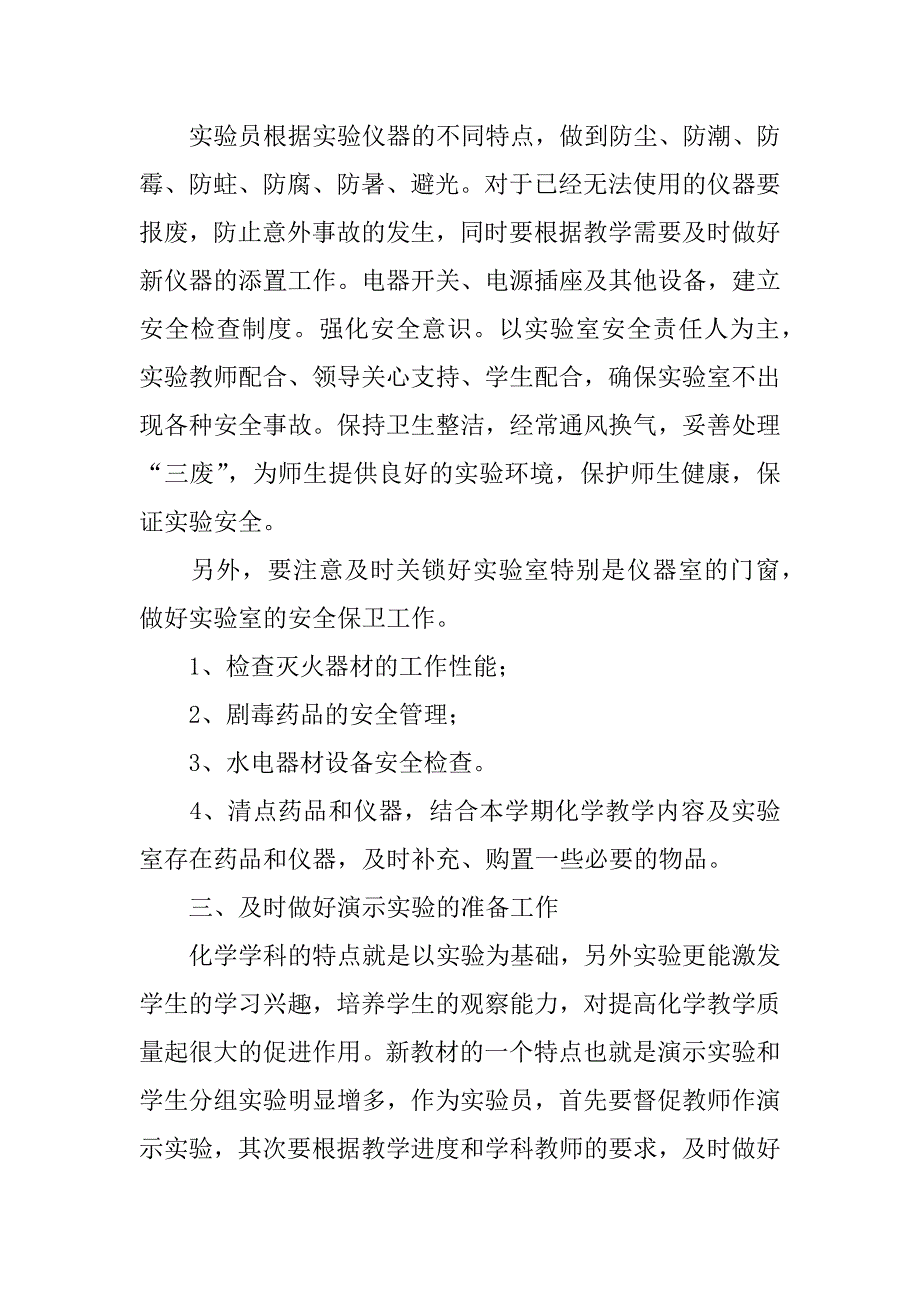 2024年化学教师教学工作计划(篇)_第2页