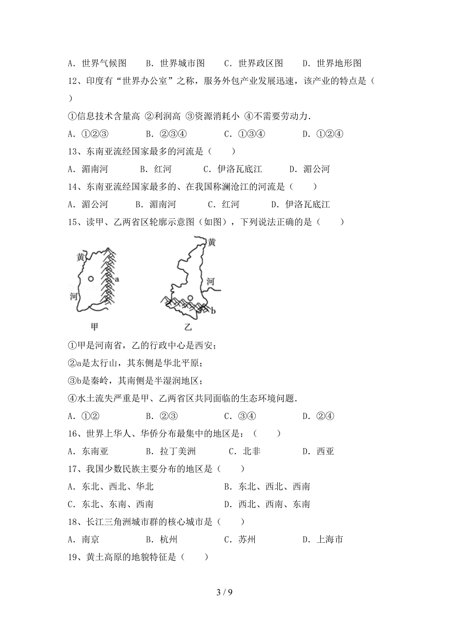 最新人教版八年级地理上册期末模拟考试含答案.doc_第3页