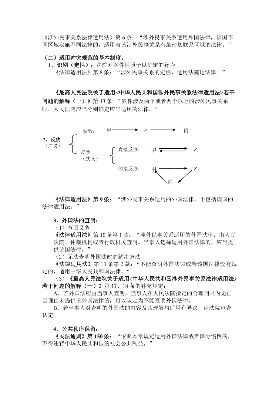 系统强化班三国法讲义_第2页