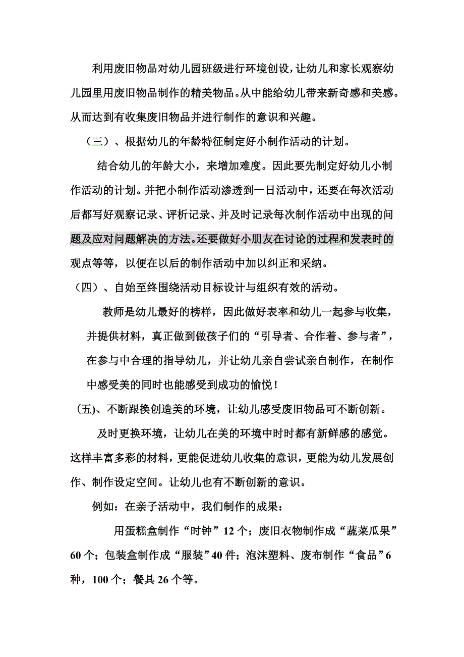 培养幼儿树立.doc_第3页