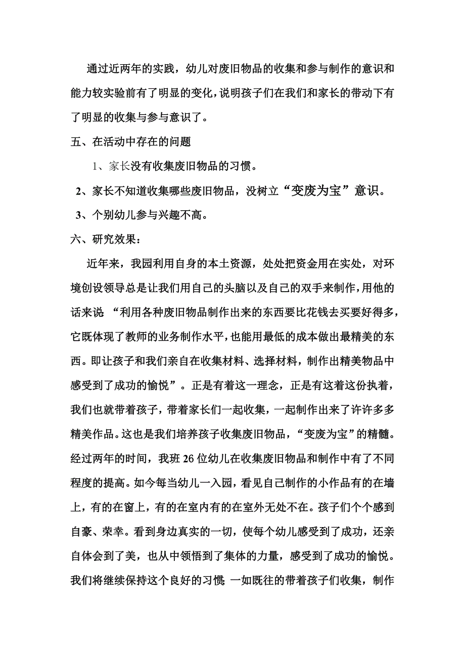 培养幼儿树立.doc_第4页