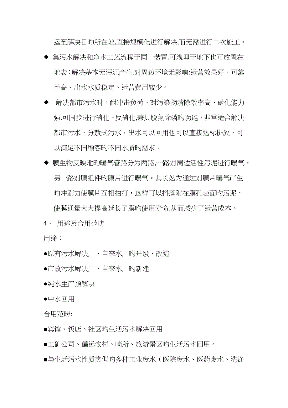 集装箱式一体式 MBR 装置_第4页