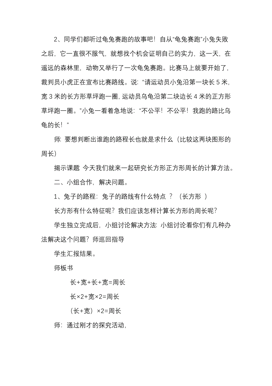 《长方形和正方形周长》教学设计.docx_第2页