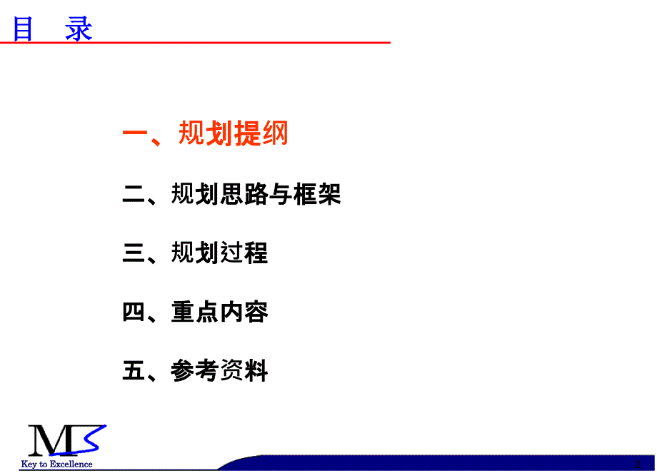 吉利集团供应链规划提纲(M3+20071030+-1)（深度荟萃）_第2页