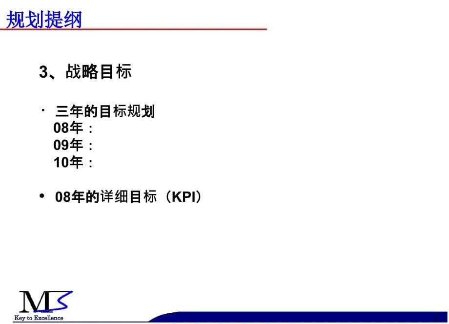 吉利集团供应链规划提纲(M3+20071030+-1)（深度荟萃）_第5页