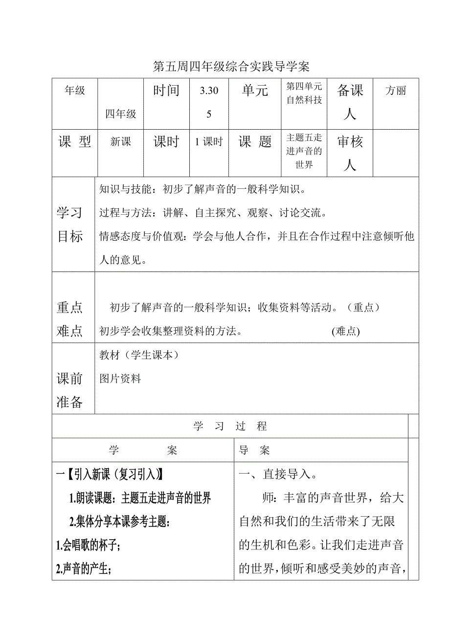 主题五走进声音的世界_第1页