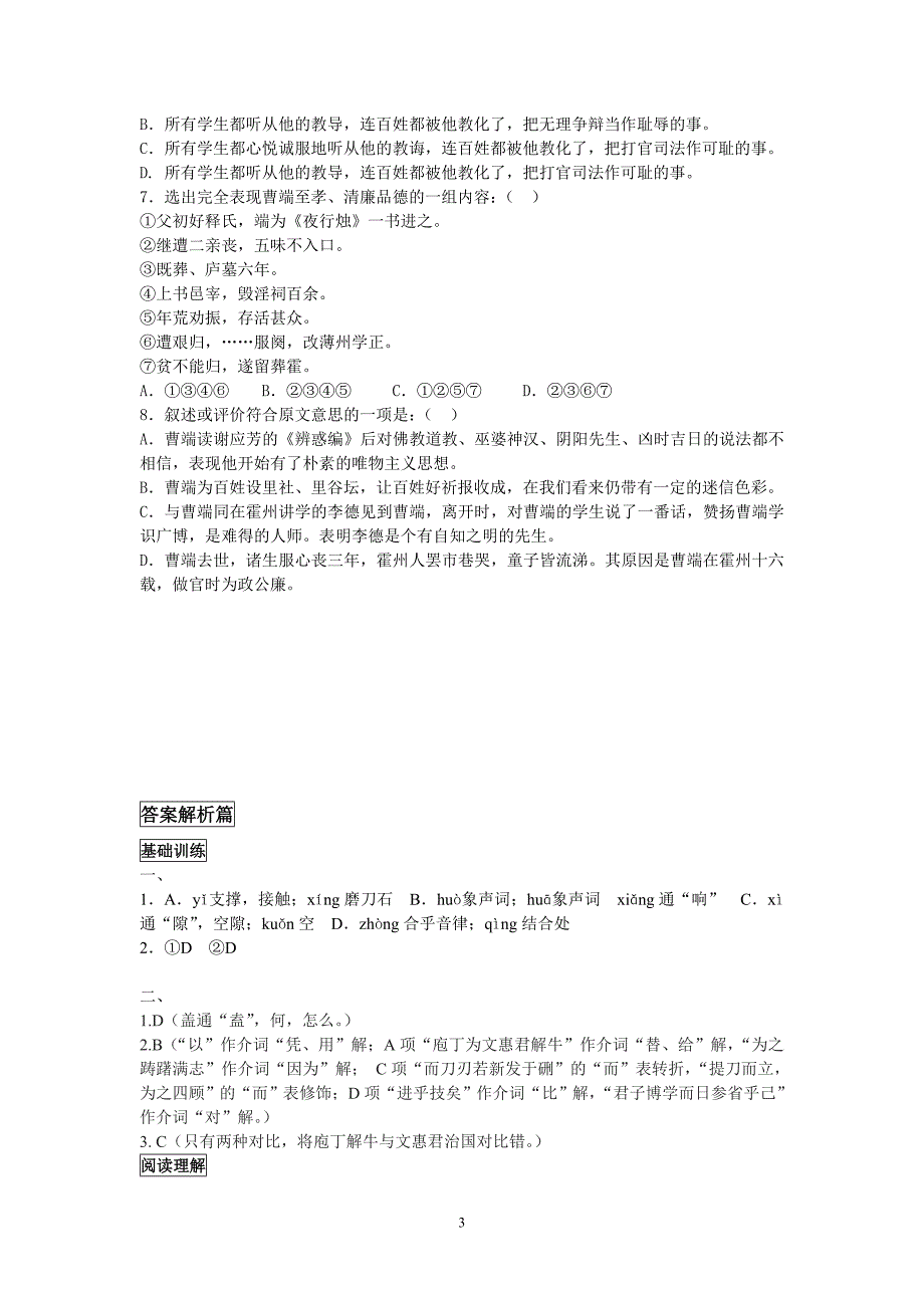 第一单元1-3《庖丁解牛》同步练习（含答案）统编版高一语文下册_第3页