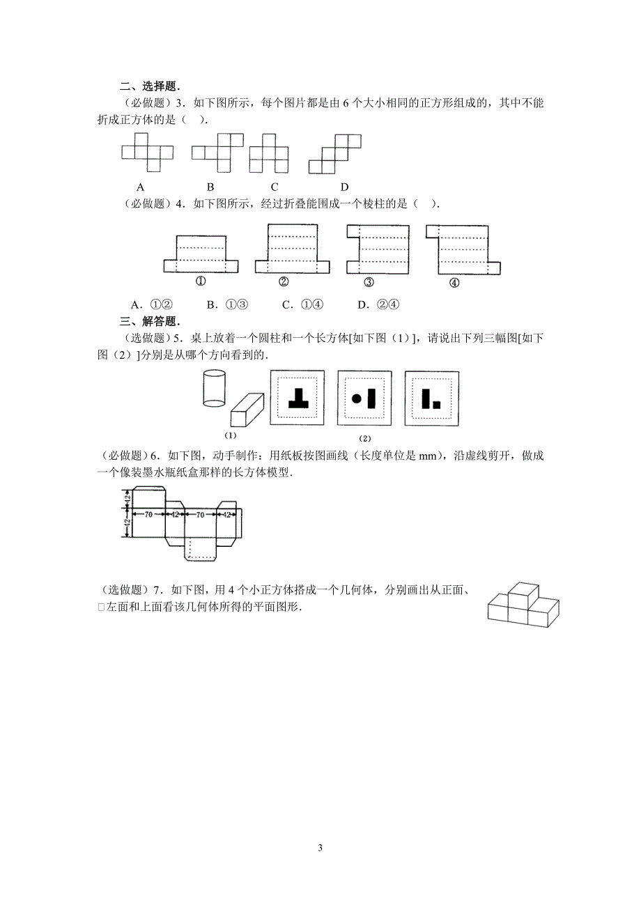 7上41《几何图形》课案（学生用）.doc_第3页