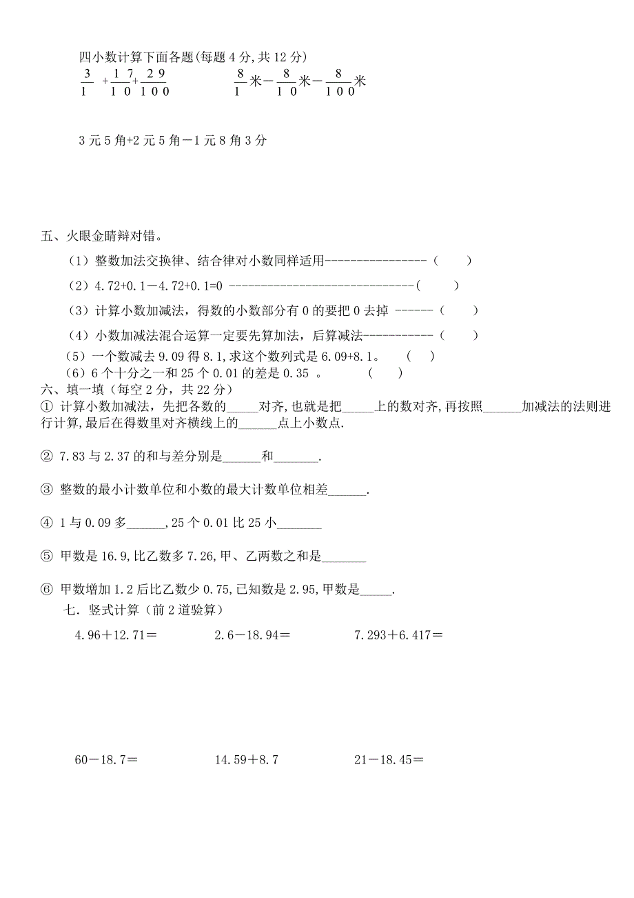 小数点加减法专项练习卷2_第2页