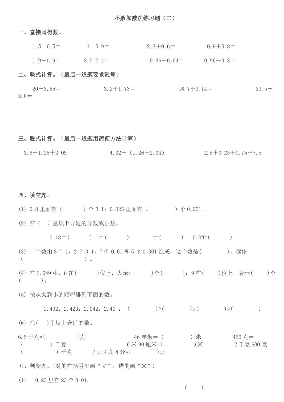 小数点加减法专项练习卷2_第3页