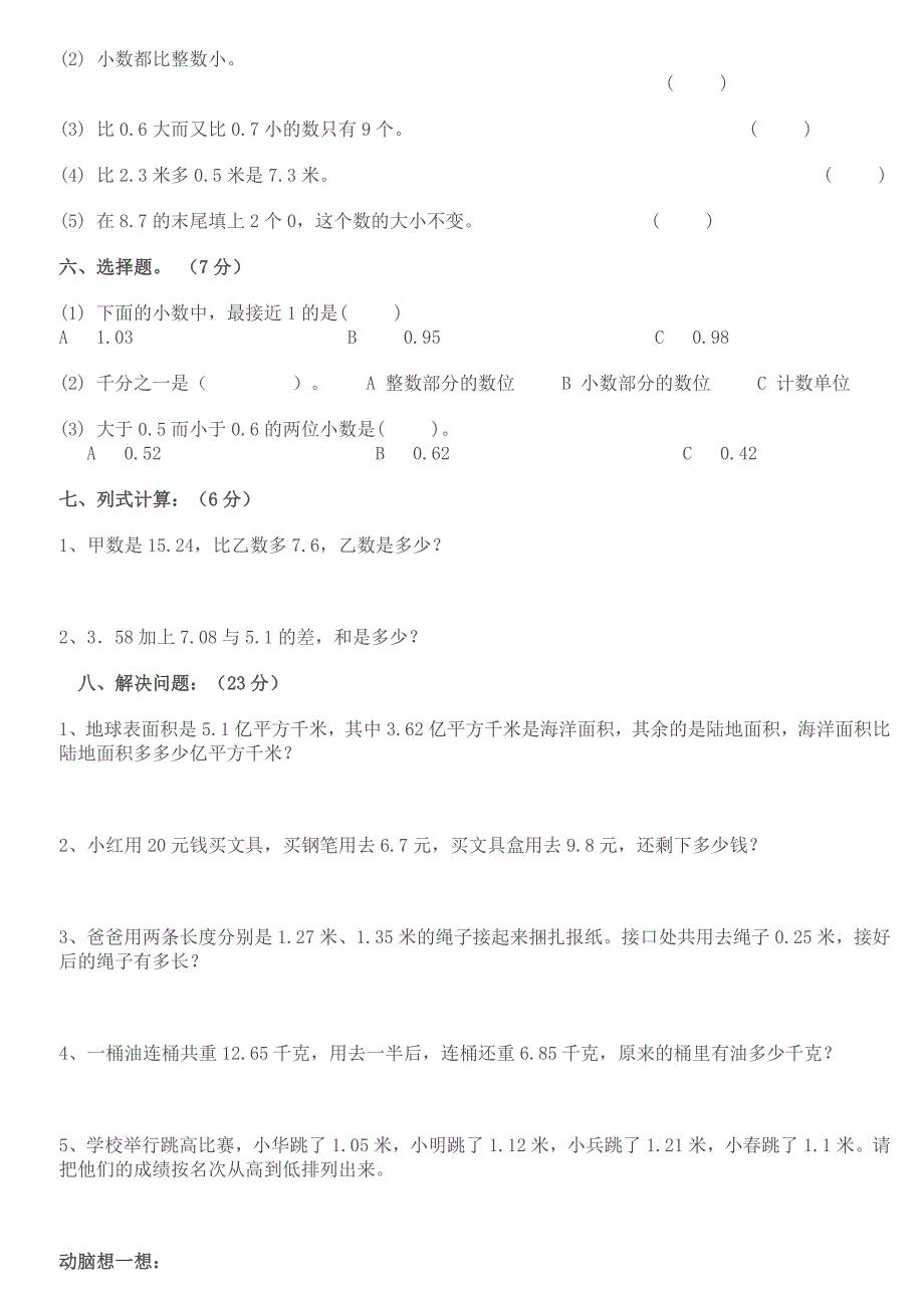 小数点加减法专项练习卷2_第4页