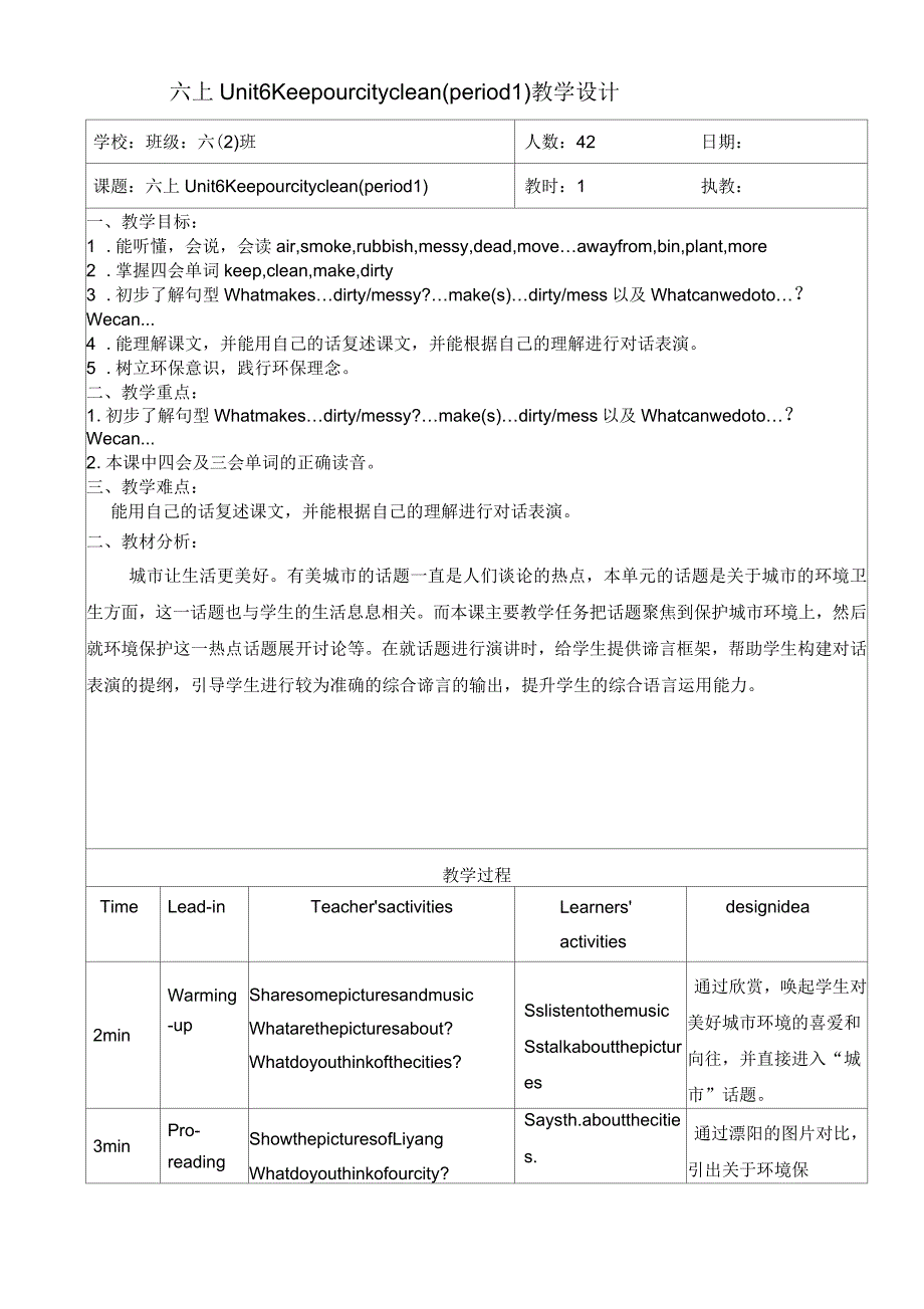 六年级上册英语教案(表格式)Unit6Keepourcityclean(period1)译林版(三起)_第1页