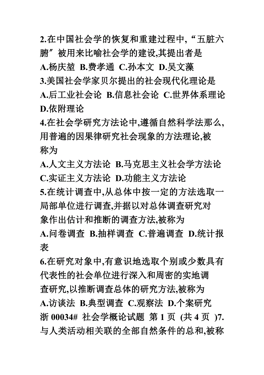 最新全国2022年10月自考社会学概论试题_第3页