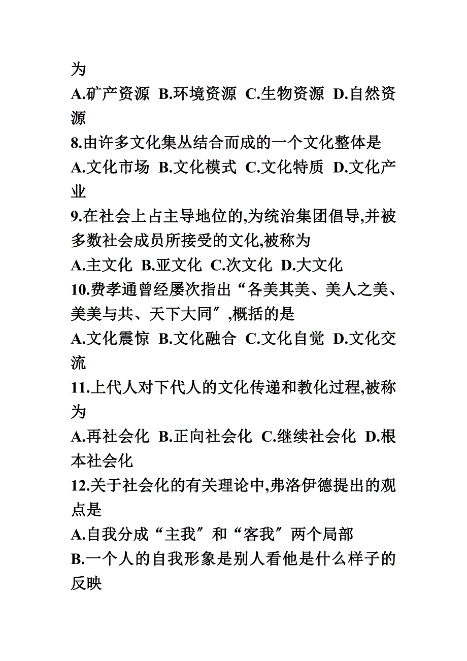 最新全国2022年10月自考社会学概论试题_第4页